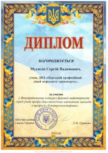 диплом_Мусихiн_2016